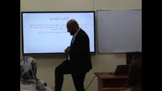 الاستاذ حسن كاظم - مدخل الى علم الاجتماع