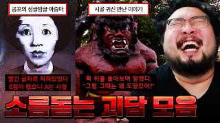 한국에서 실제로 일어난 사건이라고?? 등골이 오싹한 괴담 & 한국에서 실제로 일어난 기괴한 사건들 모음 ㄷㄷㄷㄷ