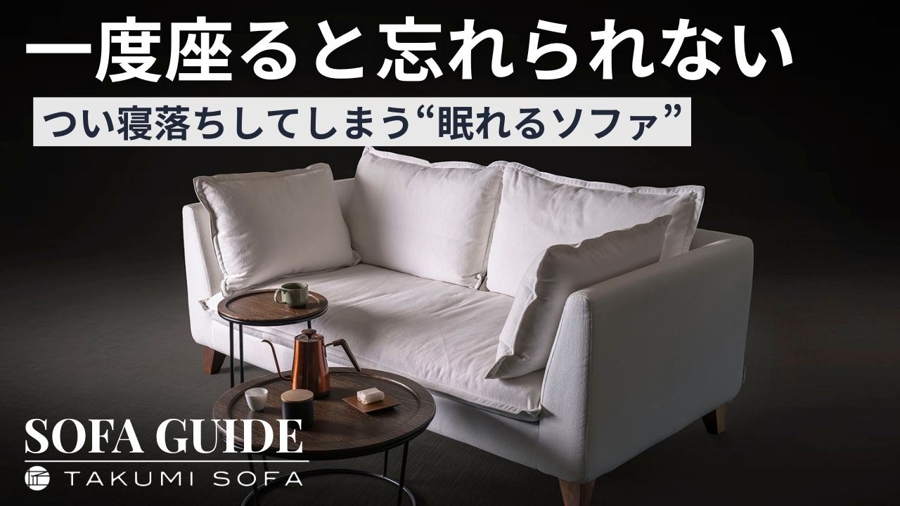 RX-Gソファ【匠ソファ】