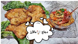 شرائح الديك الرومي مع ارز بالقمرون escalope de dinde avec riz aux  crevettes