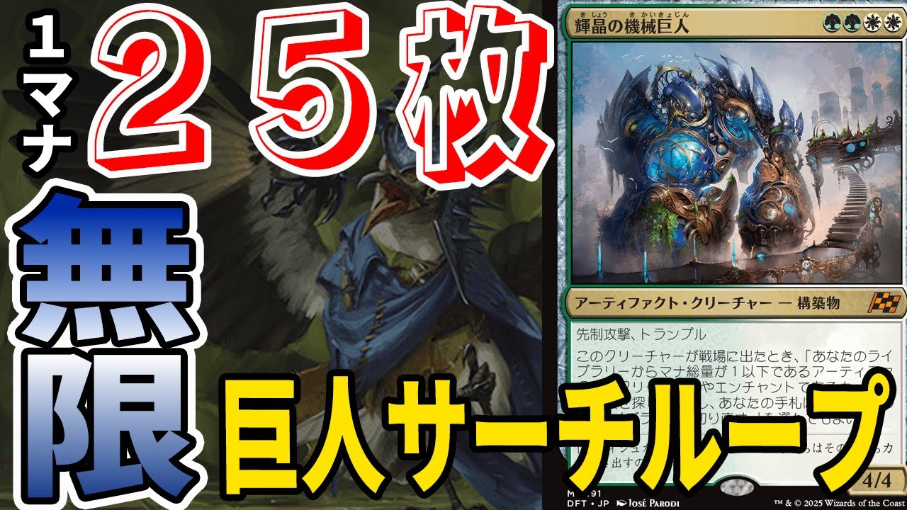 MTG 輝晶の機械巨人　4枚 カード詳細：輝晶の機械巨人