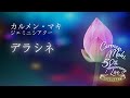 カルメン・マキ『50th Anniversary Live〜デラシネって半世紀〜』より &#39;&#39;デラシネ&#39;&#39;