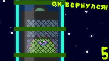 Мутант Блобс Вернулся на Землю! Mutant Blobs Attack часть 5