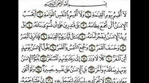 سورة القيامة كاملة بصوت القارئ عبد النور رحيم