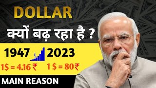 डॉलर क्यों बढ़ता जा रहा है Why 1 USD = 79 R.s@t2kefacts