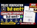 Police Verification Kaise Banaye | Character Certificate Kaise Banaye 2026 Full Process Hindi