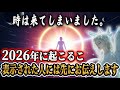 この動画を再生できるのは0 1%の限られた人のみです。※真実を受け取る覚悟がある人だけ再生してください