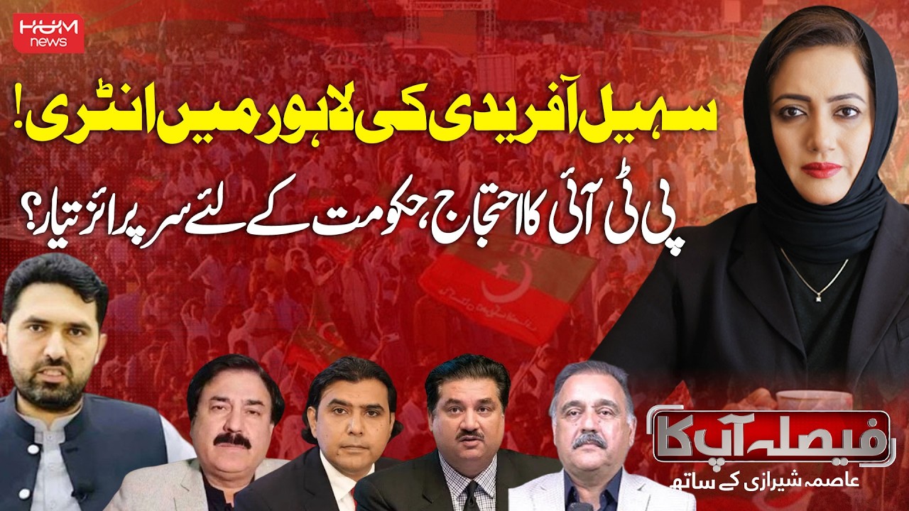 Faisla AapKa With Asma Shirazi | PTI Protest | Sohail Afridi in Lahore | Hum News | Pakistan