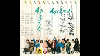 快樂天堂 - 滾石 1986 快樂天堂 跨年演唱會
