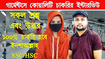 Garments Quality Interview Questions And Answers 2023 | Garments Quality Interview 2023 | Interview.