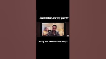 क्या अब MMMC बंद होगा ?? New Token Lounch कर रहा हैं !!