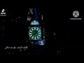 شعر فصيح عن مكة يوسف شافي لع م ر أبيك 