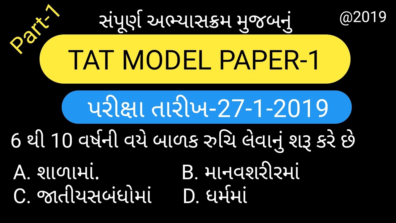 Tat model paper 2019 | tat exam paper