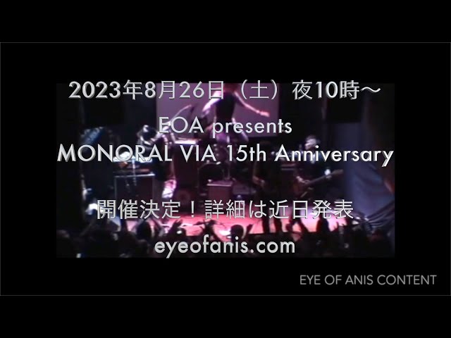 MONORAL Via 15th Anniversary 告知 class=
