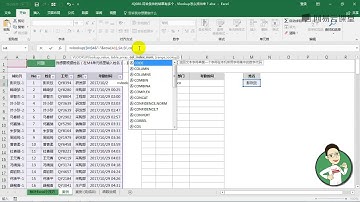 Excel基礎教學教程 疑惑90：符合条件的结果有多个，Vlookup怎么找出来？