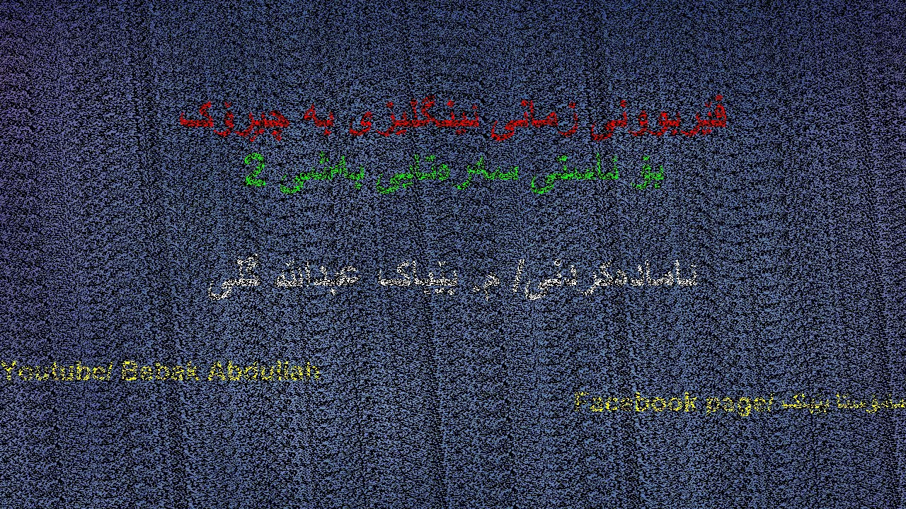 فێربوونی زمانی ئینگلیزی بە چیڕۆک/بۆ ئاستی سەرەتایی بەشی 2