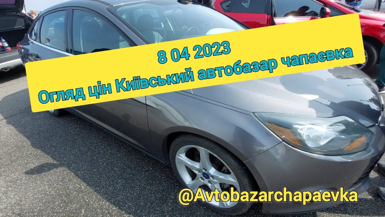 Огляд цін Київський автобазар чапаєвка 8 04 2023 - YouTube