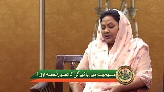 MUN168 - Masihat main pakeezagi ka tasawwar (Part 1)