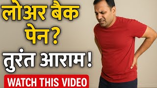 Lower Back Pain Relief Yoga | कमर दर्द के लिए खड़े होकर किया जाने वाला आसान अभ्यास