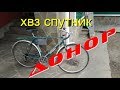 Донор для ХВЗ Спорт - ХВЗ Спутник .