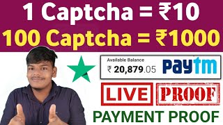 Captcha Typing Job | Data Entry Job | #Captcha | Work From Home Jobs | Part Time Job