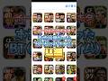 イーフト2024で来た!本当に強かったBT(ビッグタイム)4選!#efootball2024アプリ #イーフットボール #イーフト #ウイイレアプリ #BT