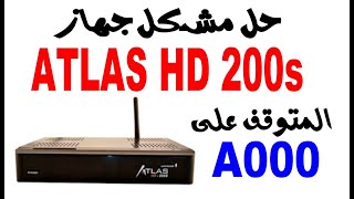 حل مشكل جهاز ATLAS HD 200s   متوقف على A000