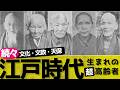 【江戸時代 肖像アーカイブ】文化・文政・天保生まれの大正期長寿表彰者名鑑【参:厳選編】