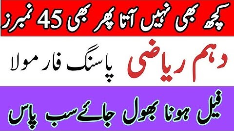 10Th Math Passing Formula |10th Math Guess paper |Math 10th class important objective and definition