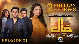 Chaal Episode 01 - [Eng Sub] - Ali Ansari - Zubab Rana - Arez Ahmed - 1st June 2024 - HAR PAL GEO screenshot 2