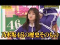 生きる伝説となる秋元真夏&鈴木絢音|乃木坂46 バナナマン 【乃木坂工事中】