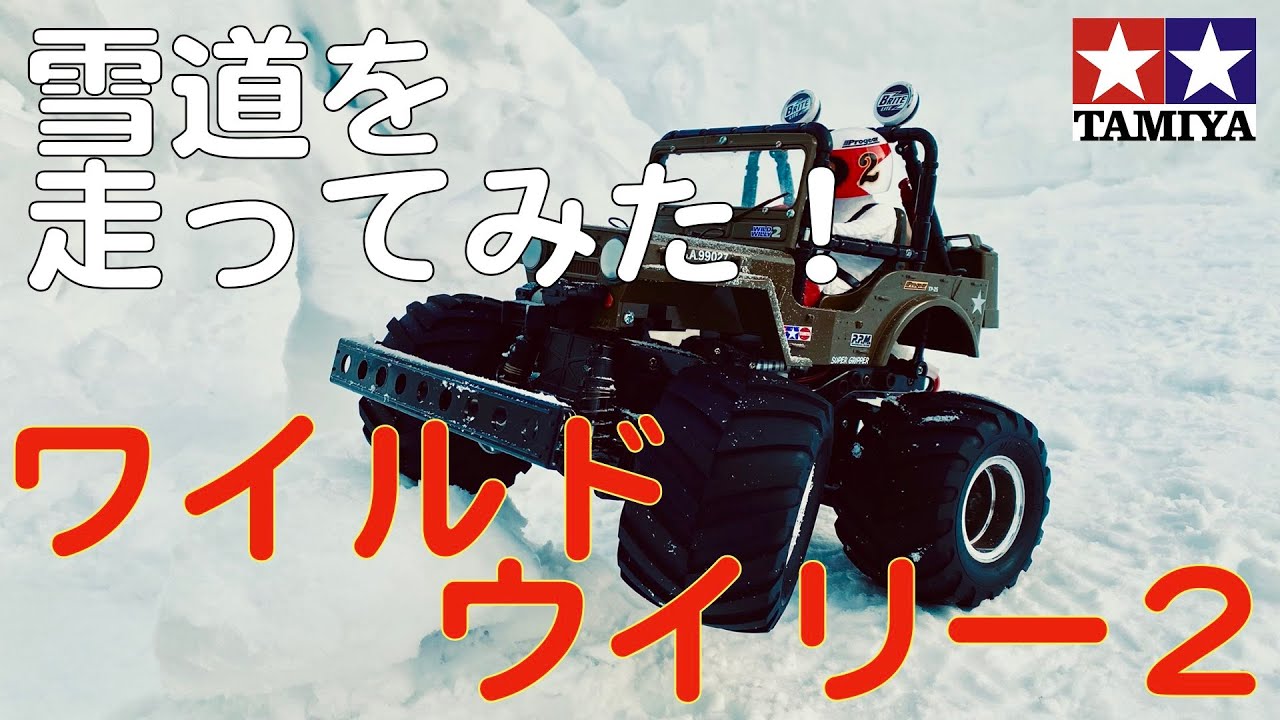 ワイルドウイリー2で雪道走ってみた！ - YouTube