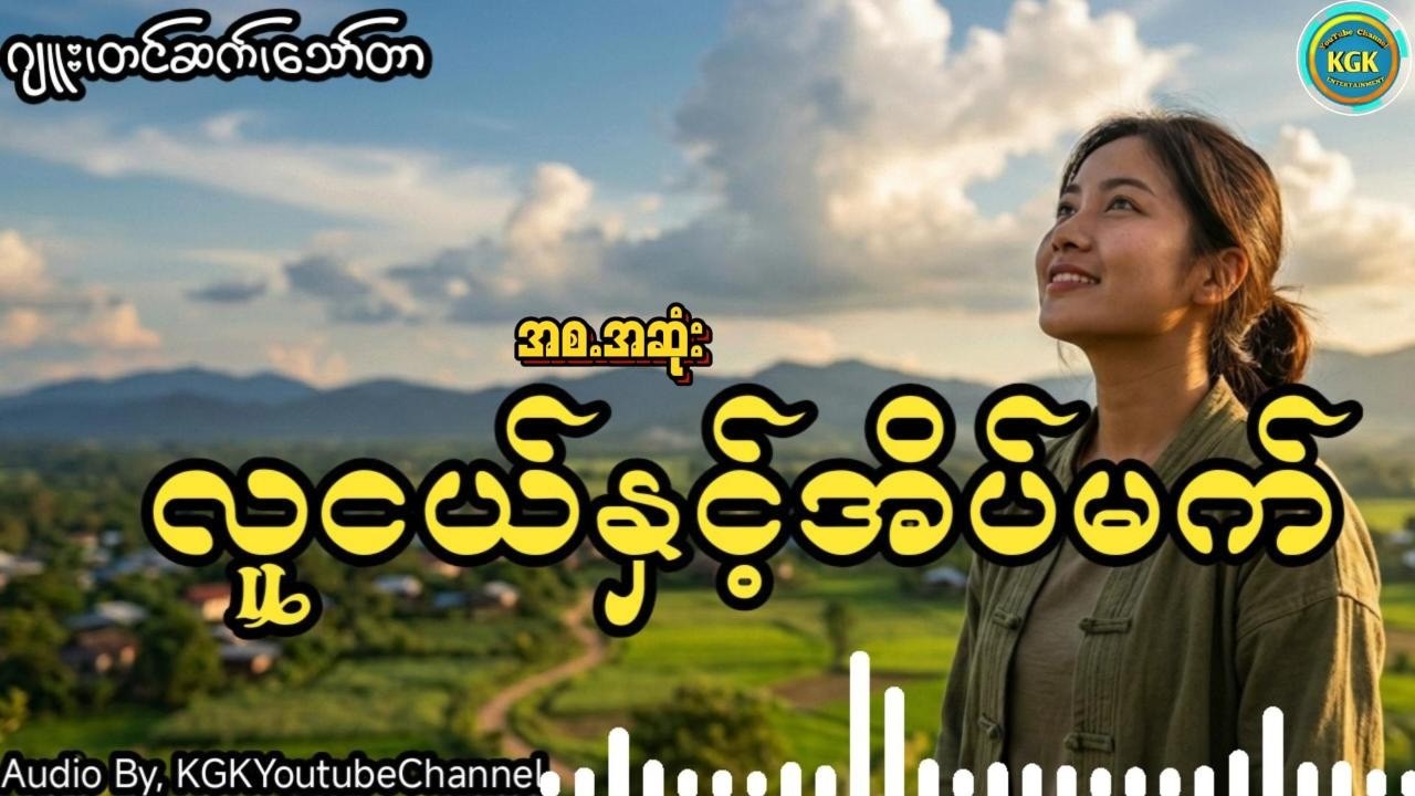 ဂျူး-လူငယ်နှင့်အိပ်မက်(ဝတ္ထုတို စ.ဆုံး)