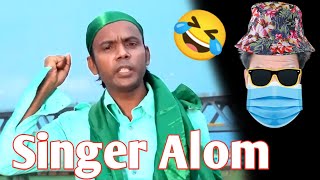 Hero Alom's Padma Setu Song Roasted By Karent Kalu 🤣🤣