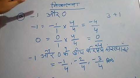 do parimey sankhya ke bich parimey sankhya nikalna,। To find rational numbers between two rational n