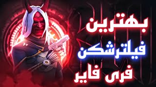 بهترین فیلترشکن برای فری فایر با پینگ 90 ثابت پلی بده  ( 100% تضمینی )️‍#فیلترشکن #فری_فایر #vpn