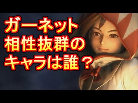 【DFFオペラオムニア】ガーネット事前情報まとめ 相性抜群のキャラは誰？【DFFOO】 - YouTube