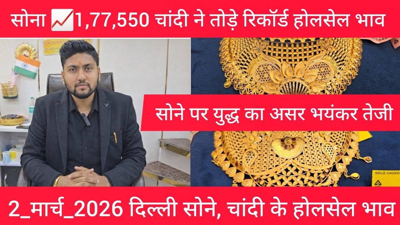 March 2, 2026 Aaj Ka Sone Ka Bhav Daily Gold Update India today gold market price Today Gold price 