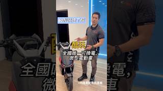 60秒快速了解 酷玩 Coolone 微型電車