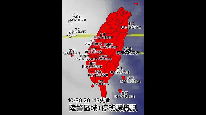 10/31最新強烈康芮颱風停班停課資訊 #康芮颱風#強烈颱風#颱風#停班停課＃最新#新聞#最新新聞#全台停班停課 #天氣 #熱門 #颱風假 #推薦 #新聞