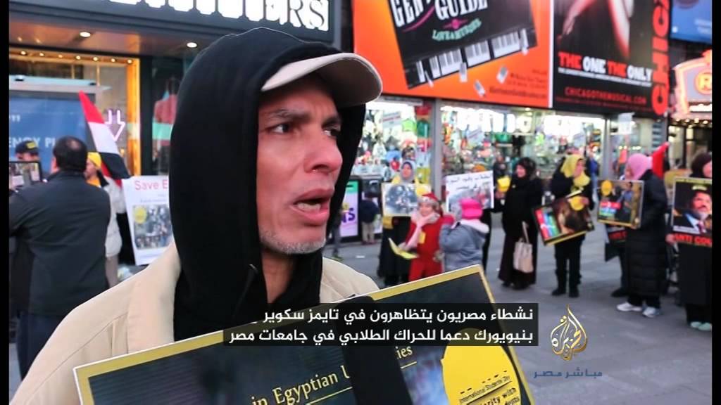 الجالية المصرية بنيويورك تنظم مظاهرات في اليوم العالمي للطلاب