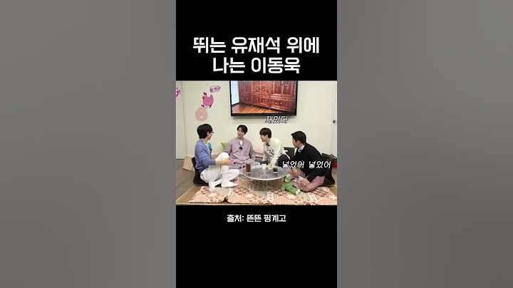 뛰는 유재석 위에 나는 이동욱