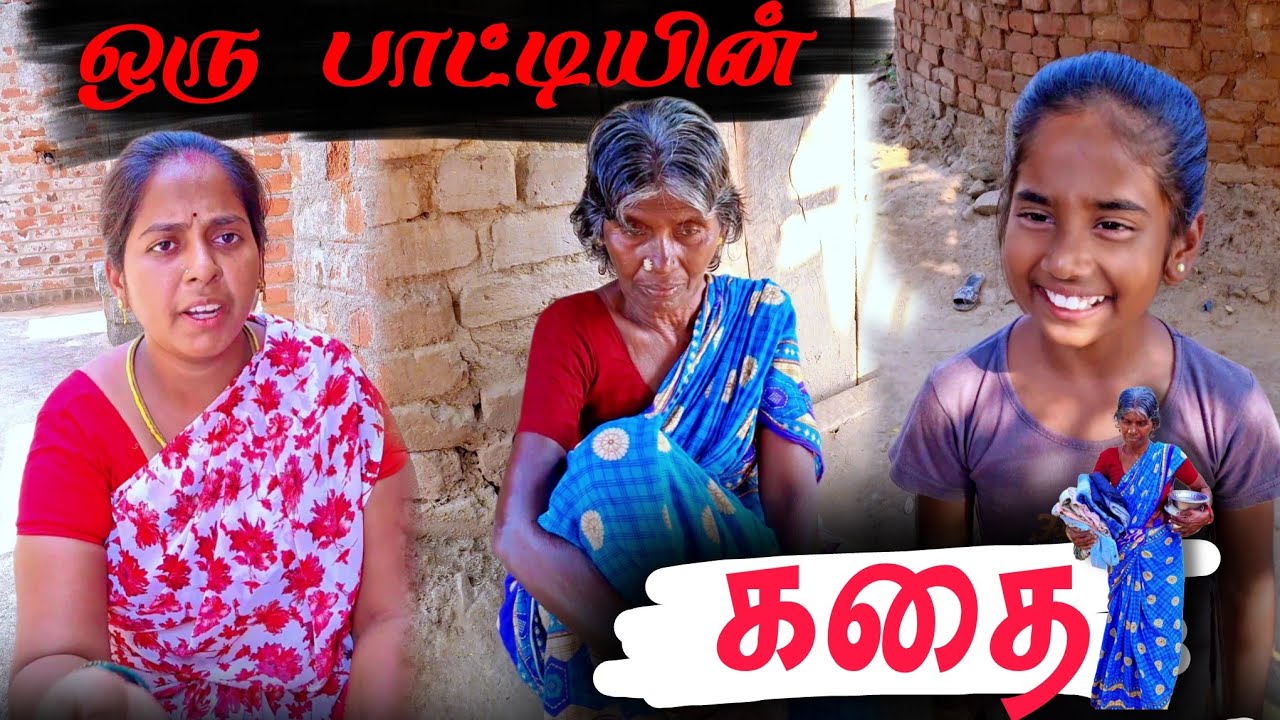 PART-2😢😢😢ஒரு பாட்டியின் கதை!| Peterudathey  #trending #emotional #family #sad #shortsfeed #shorts