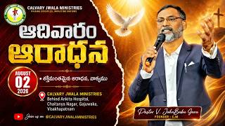 Holy Communion Service | 02-08-2026 | Pastor V JohnBabu Garu | Calvary Jwala Ministries