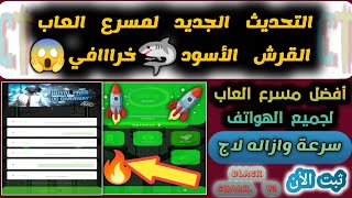 لو موبايك ضعيف يبقي لازم تستخدم الخارق ده😱اقوي تحديث للجيم تيربو 1.5.4 game turbo  Black Shark🔥🚀V3 screenshot 5