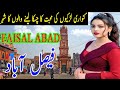    2026         فیصل آباد کی سیر