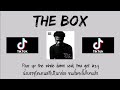 [Thai Sub] Roddy Ricch - The Box
