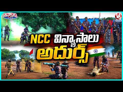 NCC Cadets Get 10-Day Army Training at Kakatiya University | Gun Firing & Border War Practice | V6 - V6NEWSTELUGU
