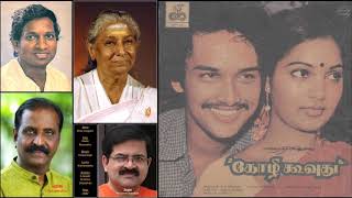 Etho mogam - Kozhi Koovuthu - Ilaiyaraaja - Vairamuthu - S Janaki, Krishna Chandran - 1982