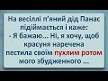 💠 Кумедіянтний Дід Панас на Весіллі! Українські Анекдоти! Анекдоти Українською! Епізод #253